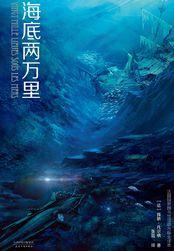 海底两万里体裁