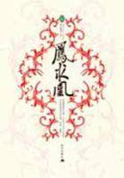 凤求凰是什么意思
