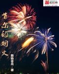 首尔浪漫的地方