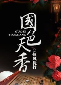 国色天香多少钱