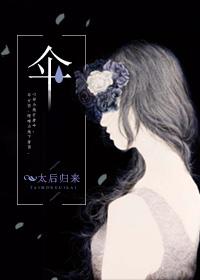 伞的笔顺正确写法