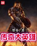 传奇英雄赵云