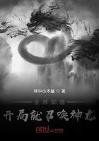 开局召唤牛头人
