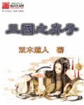三国之弃子女主角有几个
