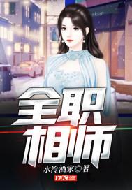 全职相师TXT