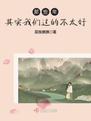 歌曲这些年过得不好不坏
