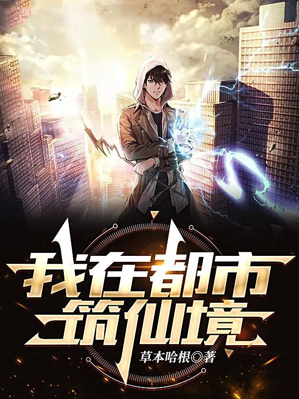 我在都市逍遥内容介绍
