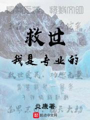 我是救世主漫画