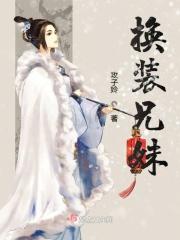 兄妹换身体