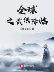 全球武神最新章节列表
