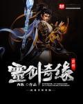 剑灵武林盟