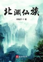北渊仙族好看吗