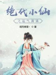 绝代天仙