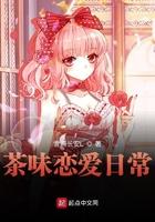 茶味恋爱日常主角和谁在一起