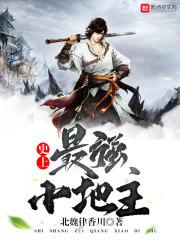 史上最强小地主唐安