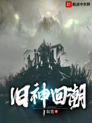 旧神是谁