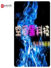 空间科技是什么