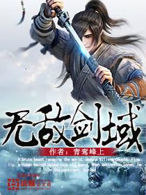 无敌剑域小白哪一章出来