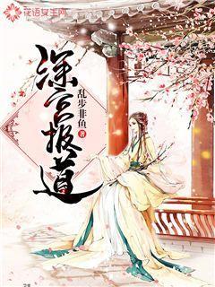 深宫如何