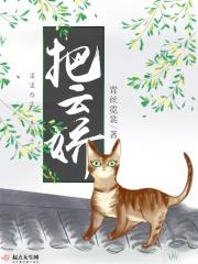 把云娇人物介绍
