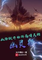 从海贼开始游荡诸天的幽灵船笔趣阁