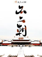 不二朝男主是谁