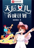天后女儿养成计划启动