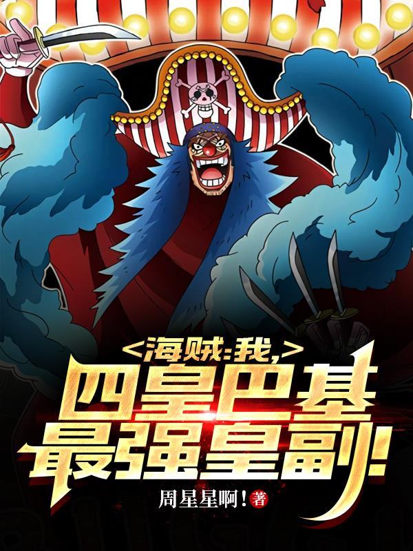 海贼王之四皇一帝