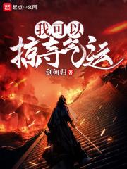 我能掠夺反派技能