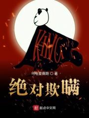绝对骗宠
