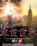 我有一个末世空间