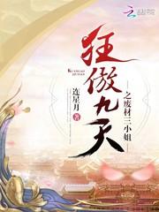 狂傲九天之废材三小姐 连星月