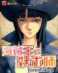 海贼王之妖神