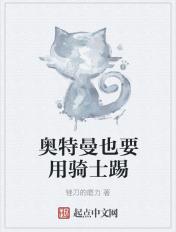 骑士和奥特曼