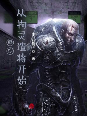 港综从监狱开始