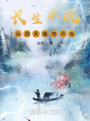 长生不死之人