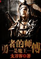 勇者魔王设定