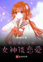 我只能跟s级女神谈恋爱