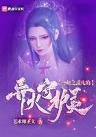 穿越斗破是薰儿的未婚夫神月