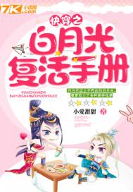 快穿之白月光的正确使用方式