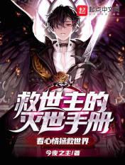 救世主是本什么书