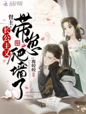 长公主殿下免费阅读