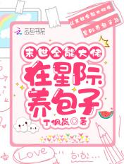 未世全能大佬