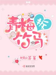 竹马跳免费阅读