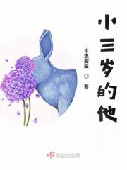 男小三岁一般叫什么