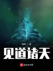 诸天道场