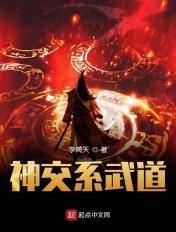 神交系武道笔趣