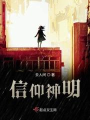 信仰神明的