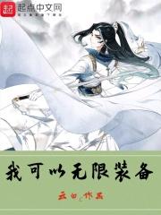 我可以无限强化百度