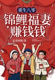 重生八零锦鲤娇妻很旺夫